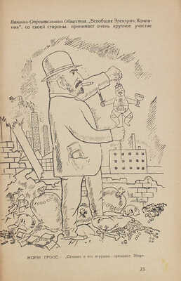 Германская революция / Под ред. Вл. Мирошевского. М.; Пг.: Молодая гвардия, 1924.